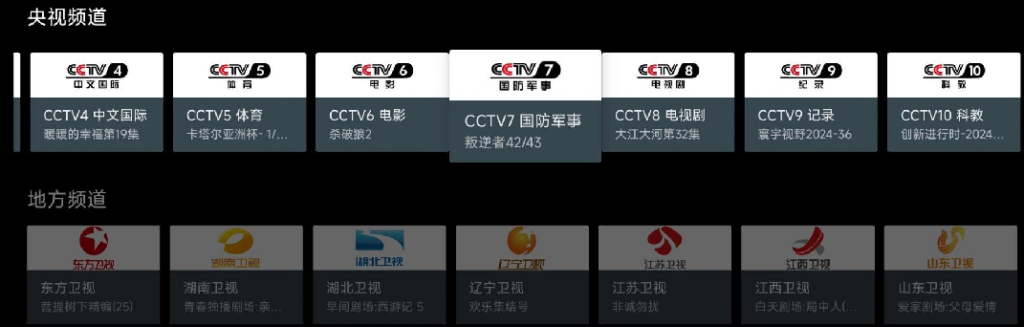 图片[1]-Android 电视/盒子/手机 我的电视 v1.3.7.14-永恒心锁-分享互联网