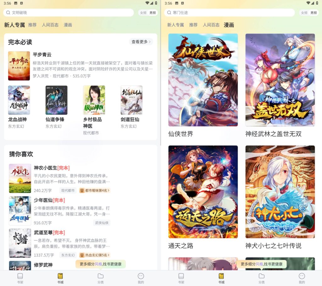 图片[1]-Android 手机 塔读小说 v10.90无广告纯净版-永恒心锁-分享互联网