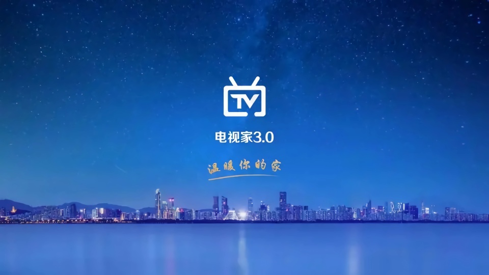 图片[1]-Android 电视/盒子/手机 电视家2024 v5.0.2-永恒心锁-分享互联网
