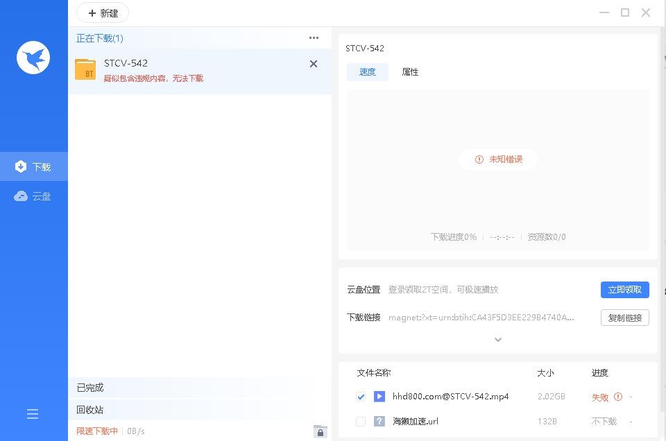 图片[2]-迅雷v11.1.12.1692 登陆VIP10 可提速解除敏感资源限制-永恒心锁-分享互联网