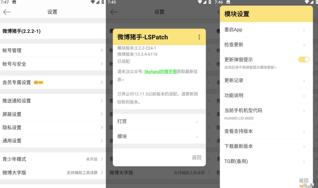 图片[1]-Android 手机 微博 v15.4.1内置微博猪手2.3.4-314模块-永恒心锁-分享互联网