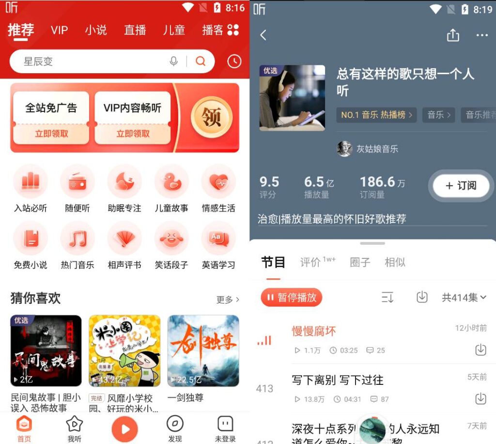 图片[1]-Android 手机 喜马拉雅极速版 v3.3.32.3会员版需登录-永恒心锁-分享互联网