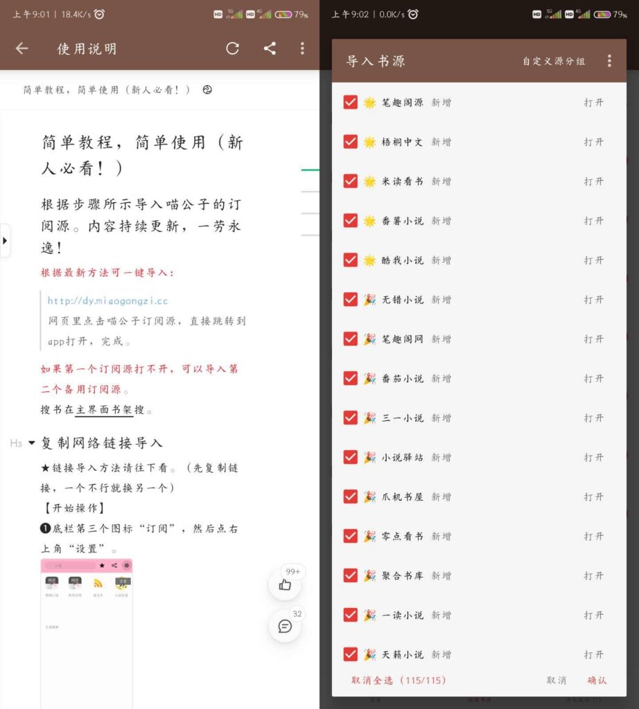 图片[1]-Android 手机 阅读 v3.25.04150000内置书源版-永恒心锁-分享互联网