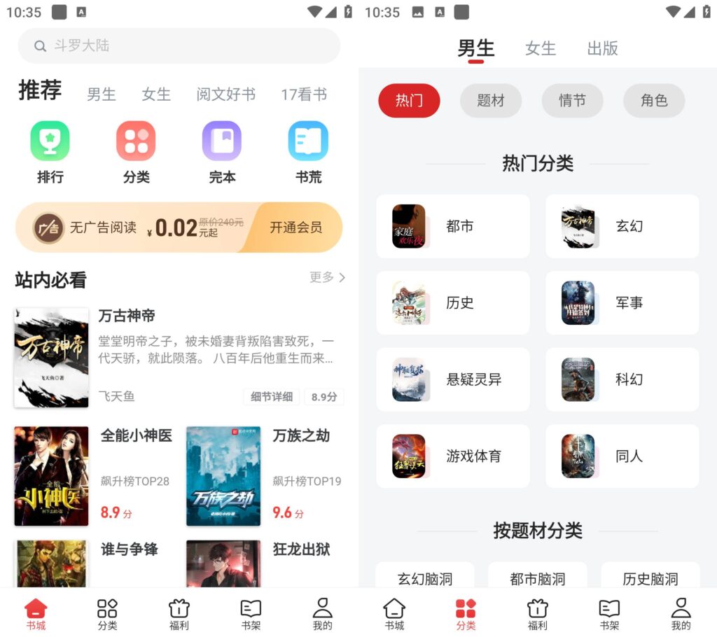 图片[1]-Android 手机 追书神器 v4.85.73解锁会员版-永恒心锁-分享互联网