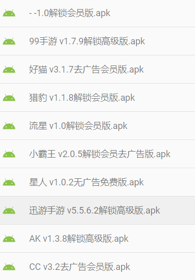 图片[2]-Android 手机 加速器去广告解锁会员版合集-永恒心锁-分享互联网
