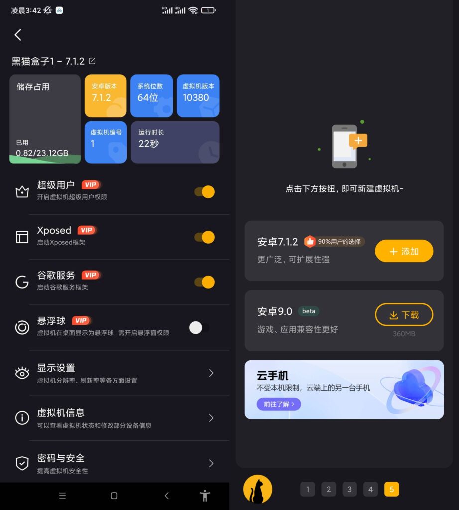图片[1]-Android 手机黑猫虚拟机 v1.4.2解锁会员版-永恒心锁-分享互联网