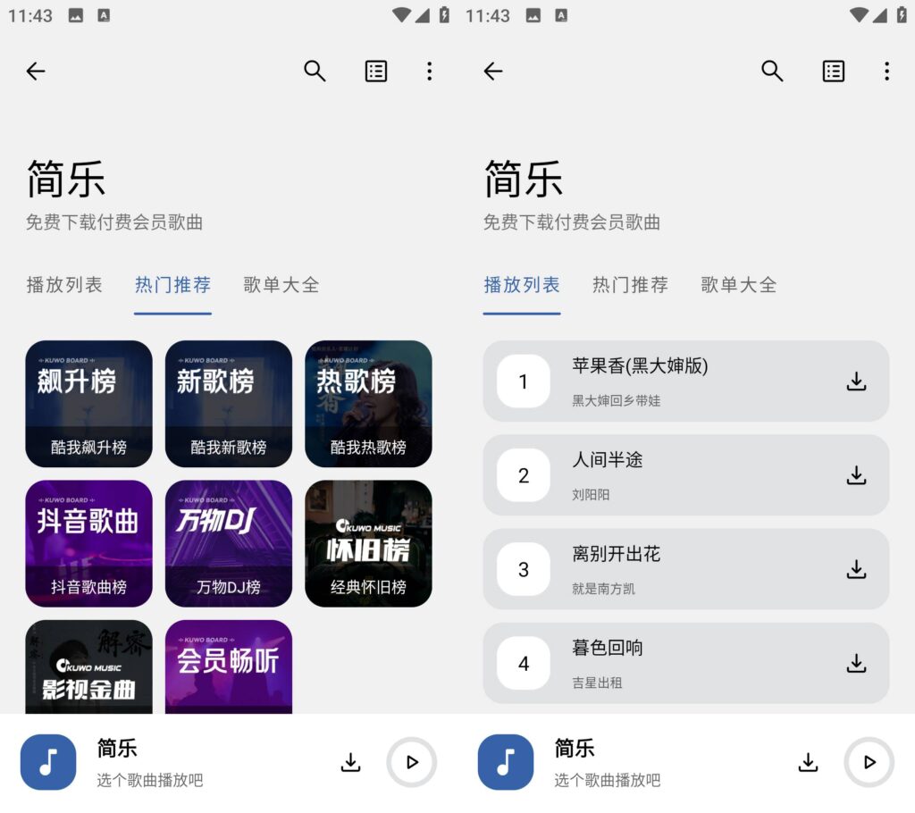 图片[1]-Android/Mac/Win 多款音乐APP解锁付费高级版-永恒心锁-分享互联网