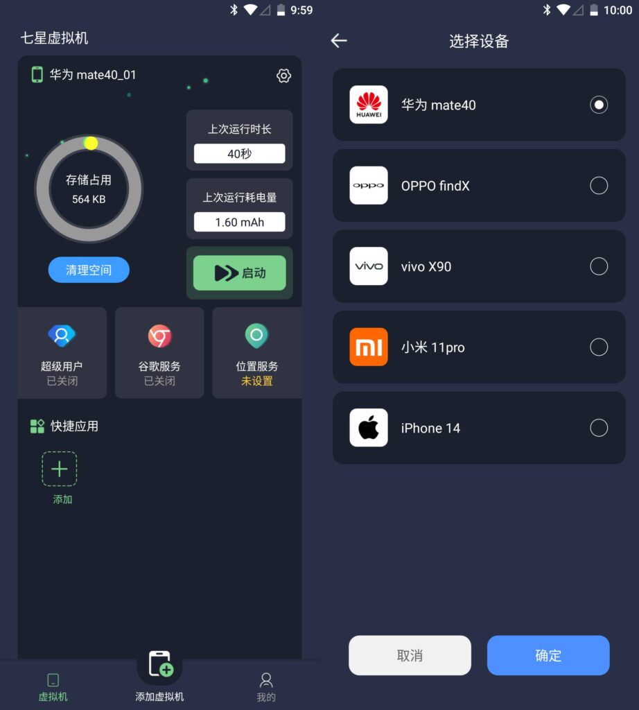 图片[1]-手机七星虚拟机 v2.3.0解锁高级版-永恒心锁-分享互联网