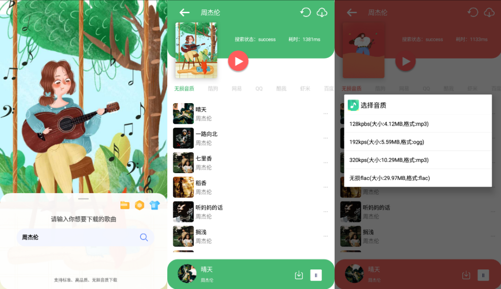图片[1]-Android 手机 听下 v2.0.8Plus多平台无损音乐下载-永恒心锁-分享互联网