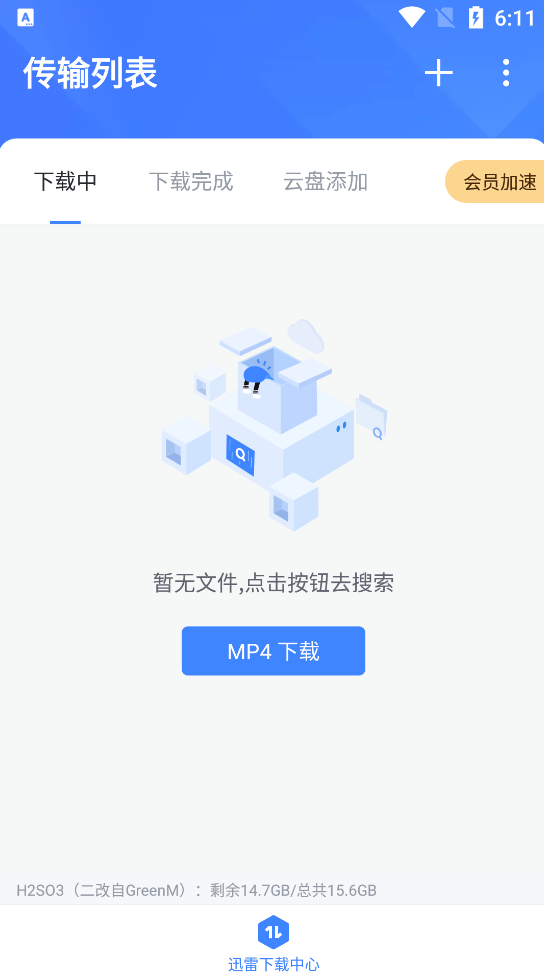 图片[1]-Android 手机迅雷 v8.22.09443去广告会员不限速版-永恒心锁-分享互联网