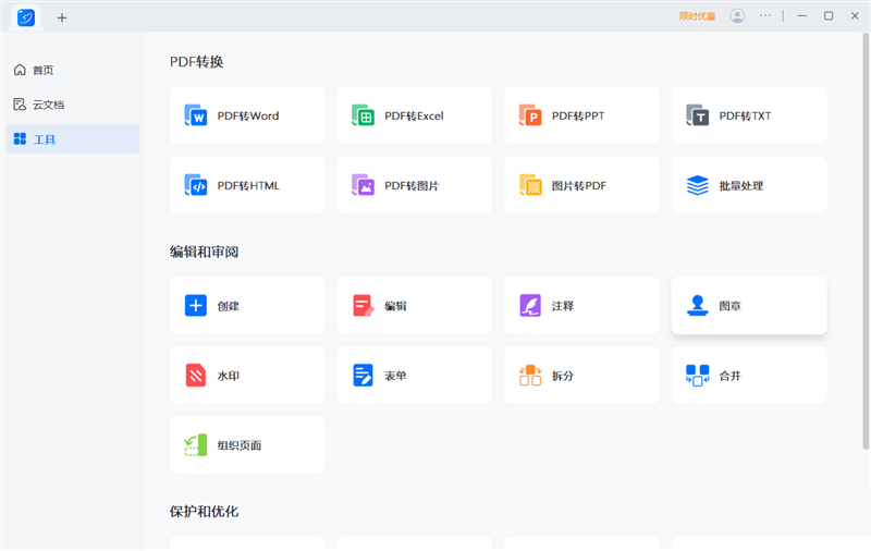图片[1]-轻闪PDF(傲软PDF编辑软件)2.15.2中文破解版-永恒心锁-分享互联网