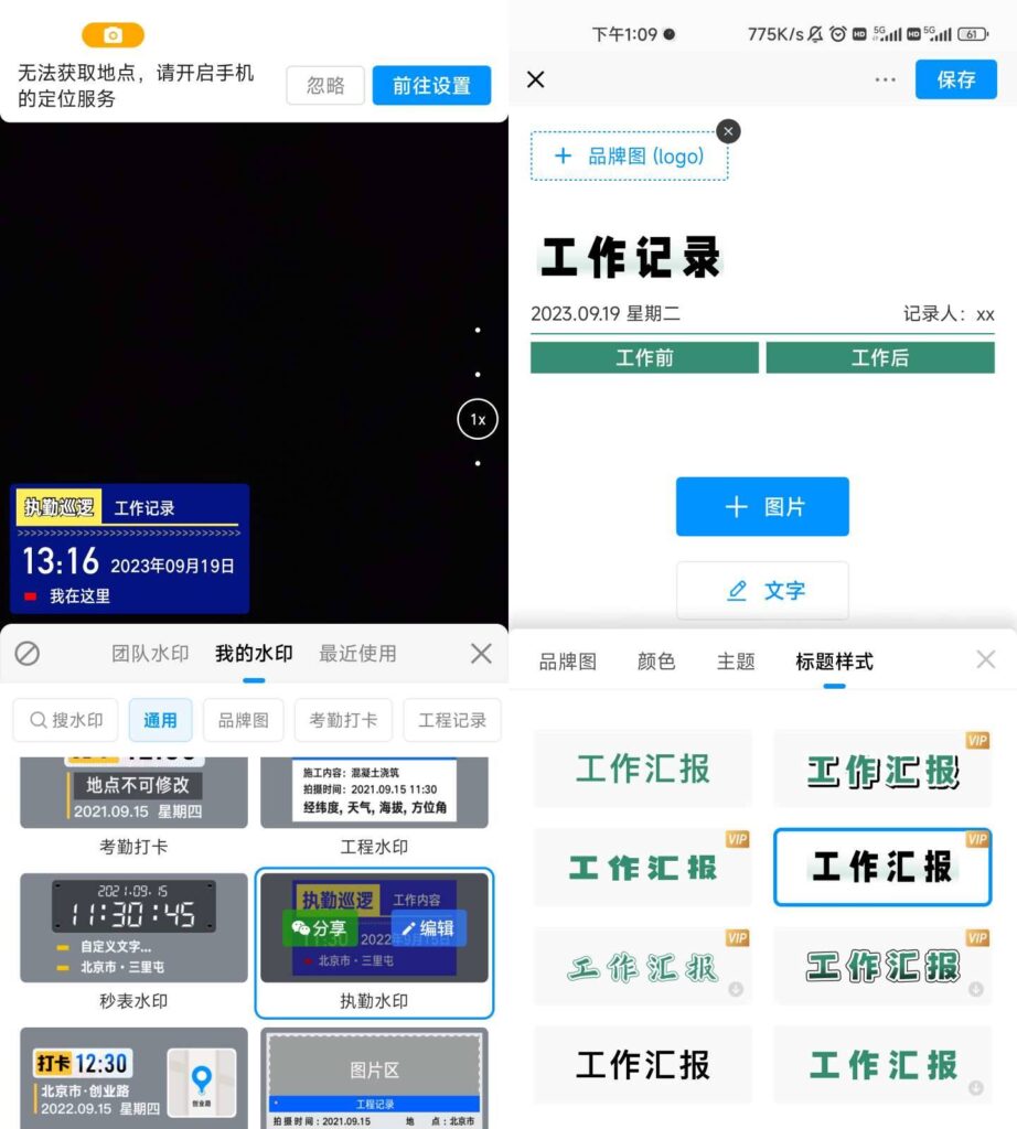 图片[1]-Android 手机 今日/马克/去水印/修改水印相机 v4.0.0.0/v2.6.4/v12.6.1/v0.0.8解锁会员版-永恒心锁-分享互联网