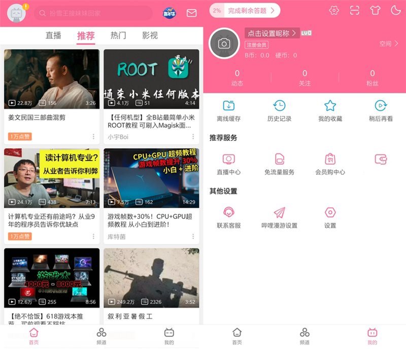 图片[1]-Android 手机哔哩哔哩 v8.9.0/HD v1.47.1内置哔哩漫游模块版-永恒心锁-分享互联网