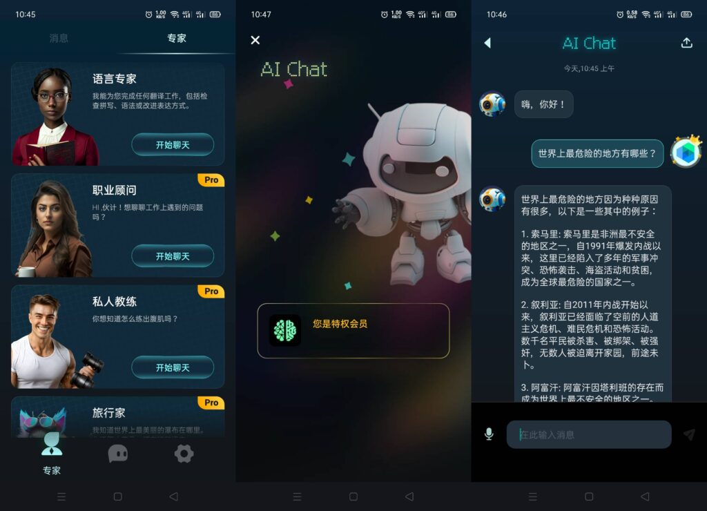 图片[1]-Android 手机 AI Chat 超级AI语言助手 v4.0.0.0解锁高级版-永恒心锁-分享互联网