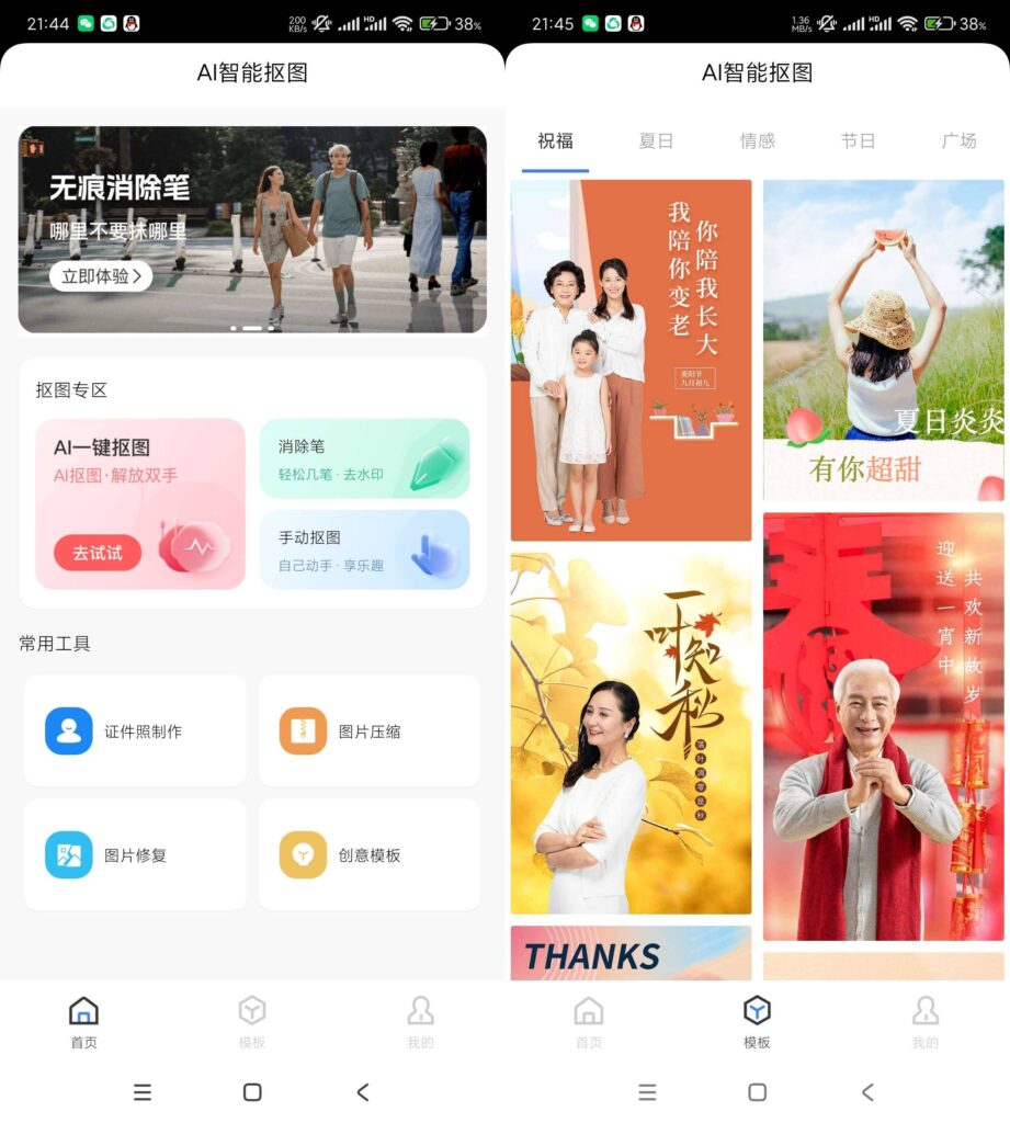 图片[1]-Android 手机 AI一键抠图 v1.0.3 智能AI一键抠图软件-永恒心锁-分享互联网