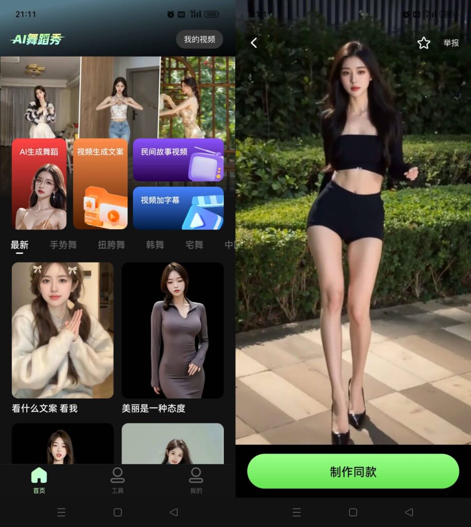 图片[1]-Android 手机 AI舞蹈秀 v1.2.0登陆解锁会员版-永恒心锁-分享互联网
