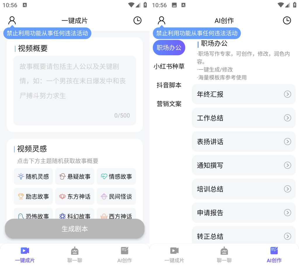 图片[1]-Android 手机 AI绘图写作精灵 v1.1.0去广告解锁会员版-永恒心锁-分享互联网