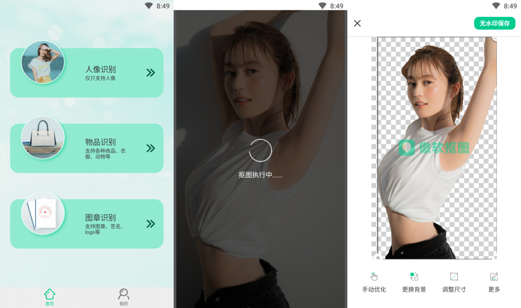 图片[1]-Android 手机 傲软抠图 v1.8.2解锁高级版-永恒心锁-分享互联网