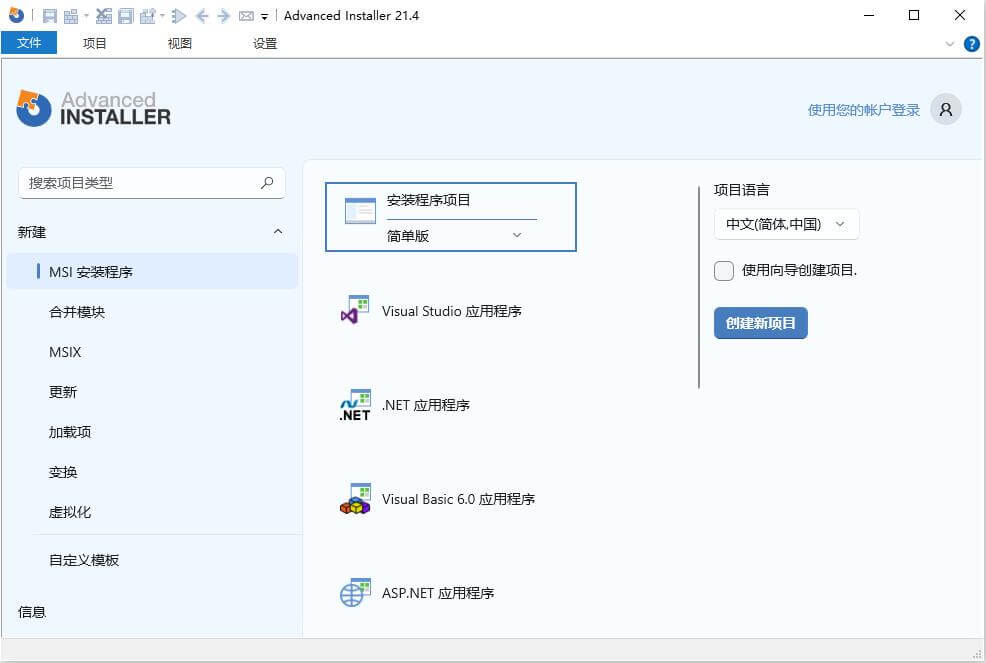 图片[1]-安装包制作工具Advanced Installer Architect v22.3.0中文汉化破解版-永恒心锁-分享互联网