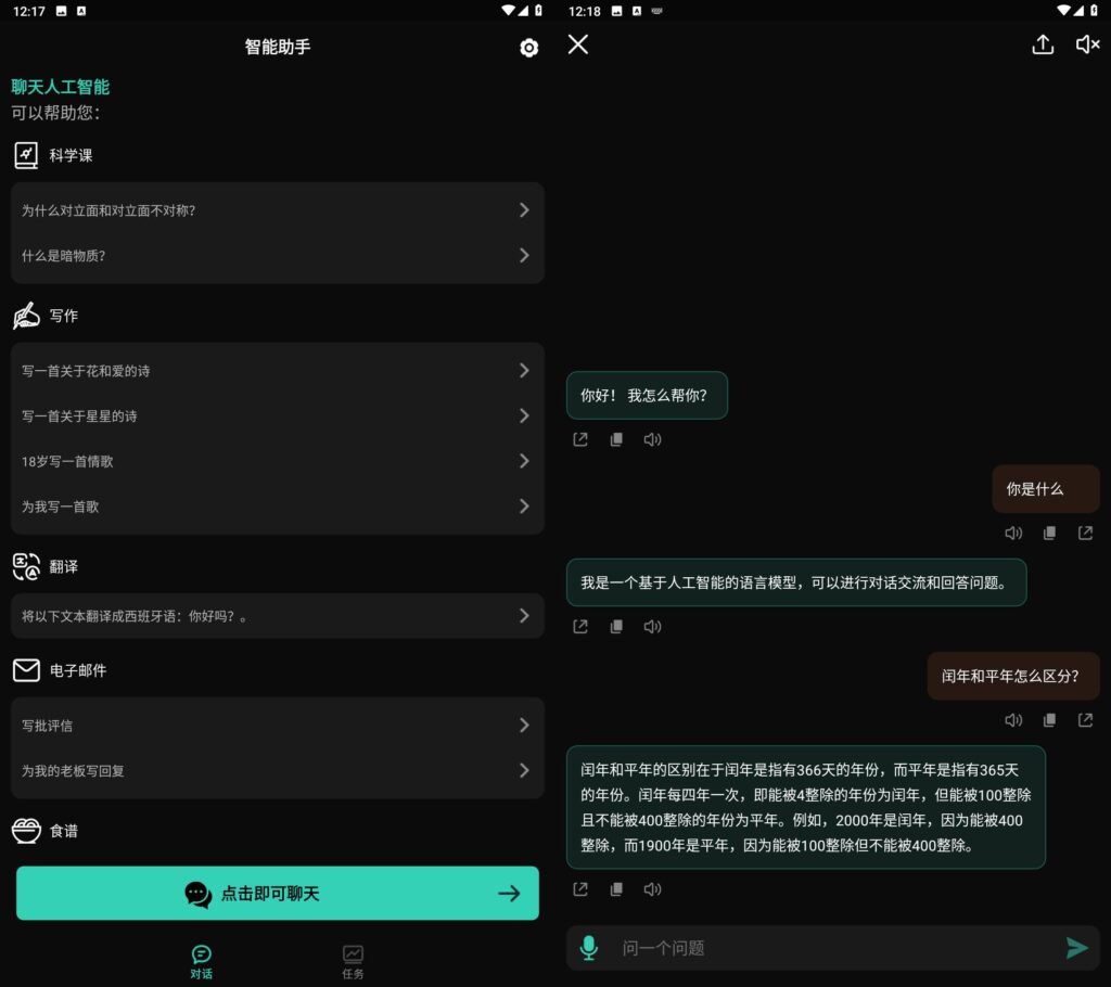 图片[1]-Android 手机 ChatAI ChatGPT智能助手 v2.1.0解锁会员版-永恒心锁-分享互联网