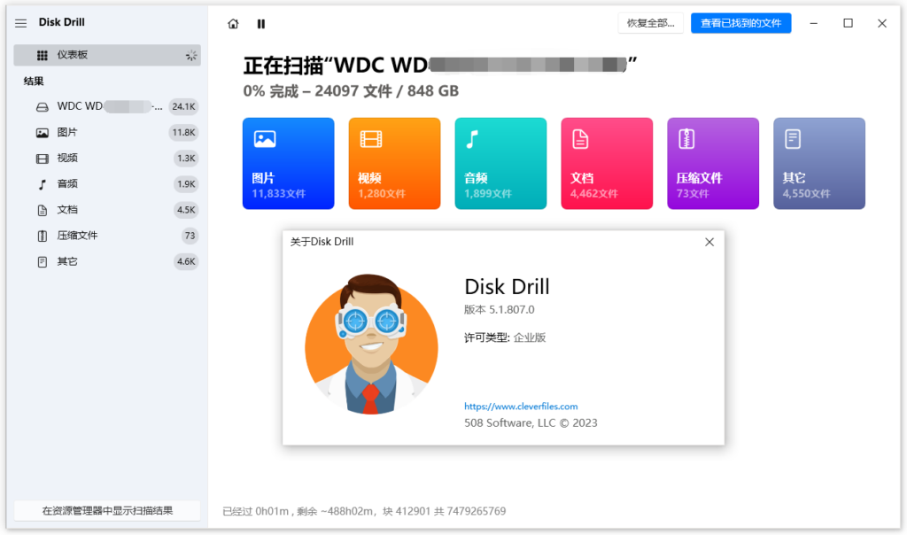 图片[1]-数据恢复工具 Disk Drill Enterprise Win/MacOS v5.7.916.0 x64/v5.7.1704-永恒心锁-分享互联网