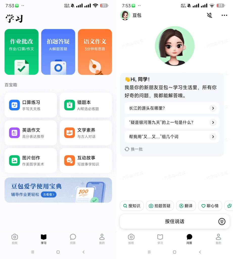 图片[1]-Android 手机 豆包爱学 v3.20 学习者的AI智能伙伴-永恒心锁-分享互联网