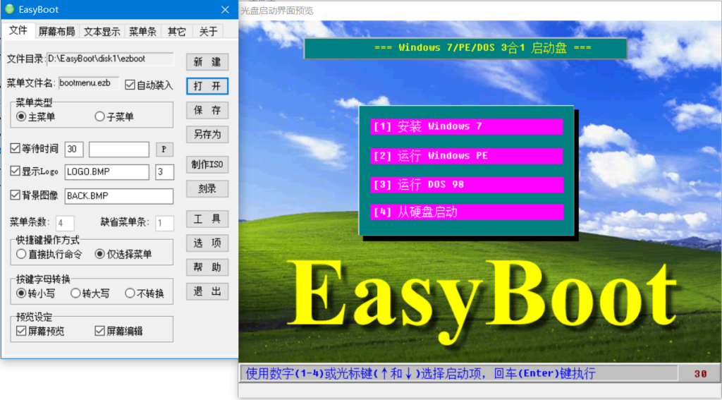 图片[1]-EasyBoot v6.6.0.800破解版-永恒心锁-分享互联网