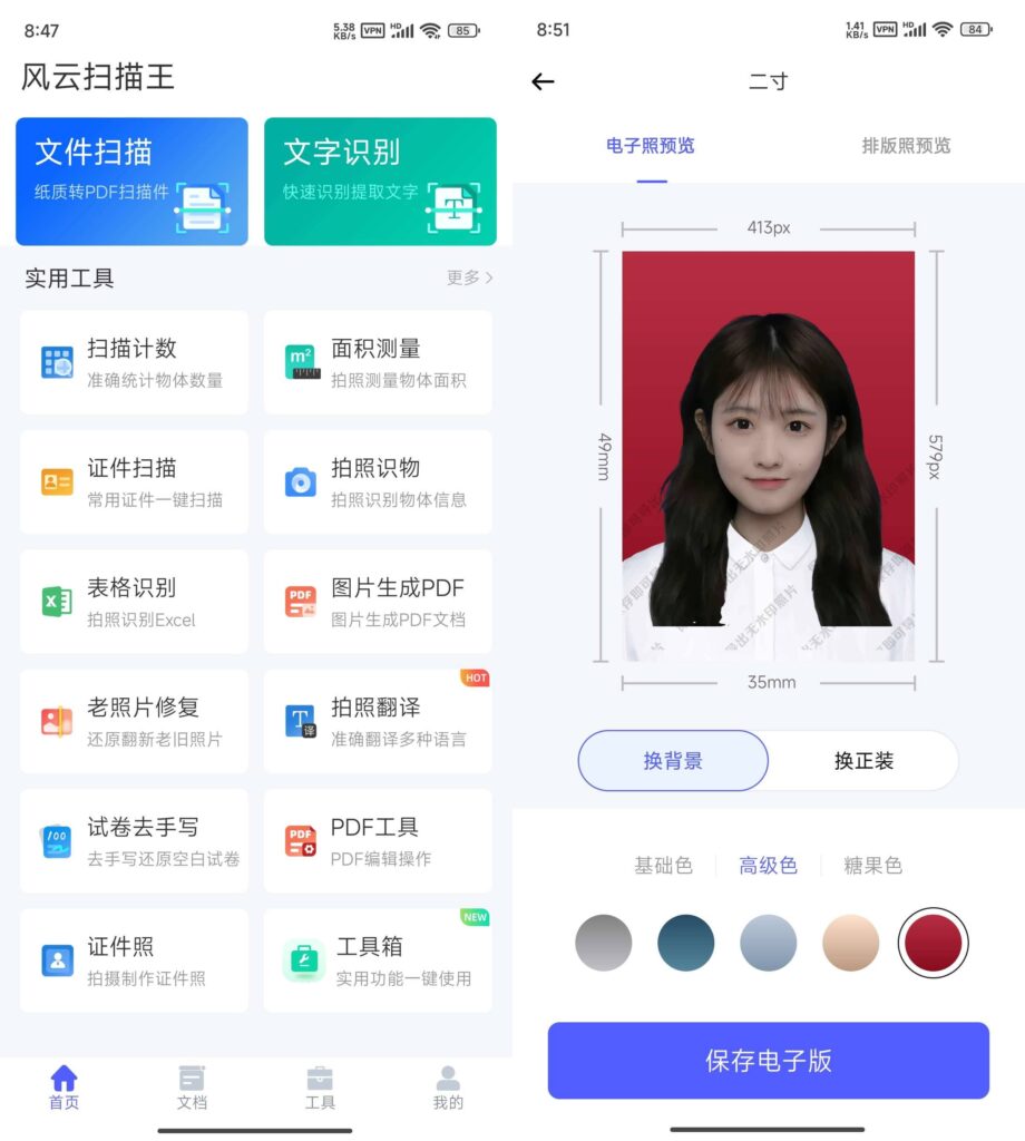 图片[1]-Android 手机 风云扫描王 v4.4.1205 解锁会员免登陆-永恒心锁-分享互联网