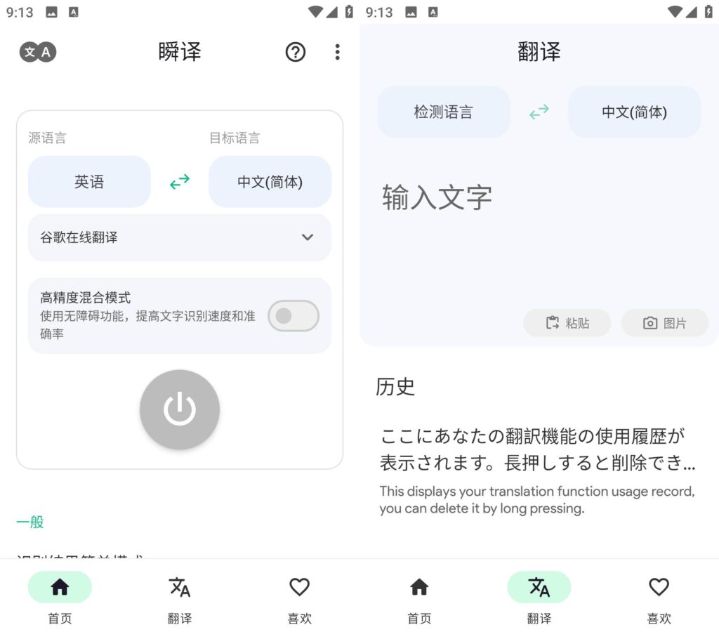 图片[1]-Instant Translate 瞬译 v6.9.30896 解锁高级版-永恒心锁-分享互联网