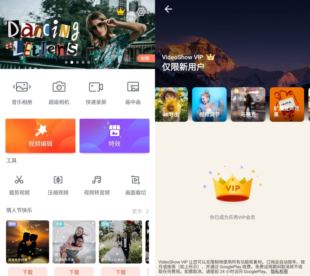图片[1]-Android 手机 乐秀视频编辑器 v10.2.5.1解锁会员素材-永恒心锁-分享互联网