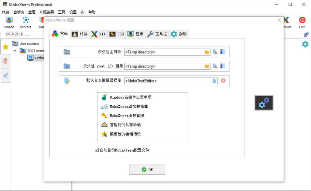 图片[1]-终端远程工具箱 MobaXterm Pro v25.1中文汉化版-永恒心锁-分享互联网