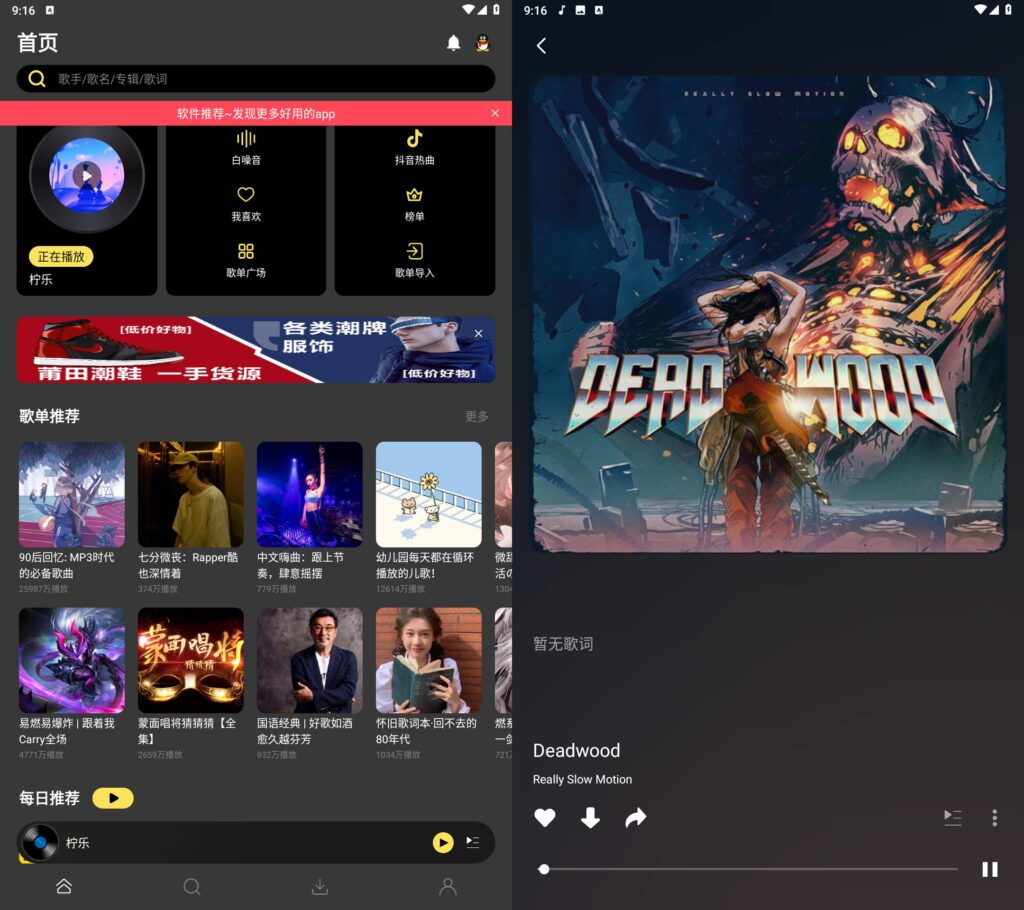 图片[1]-Android 手机 柠乐 v1.3.87解锁高级版-永恒心锁-分享互联网