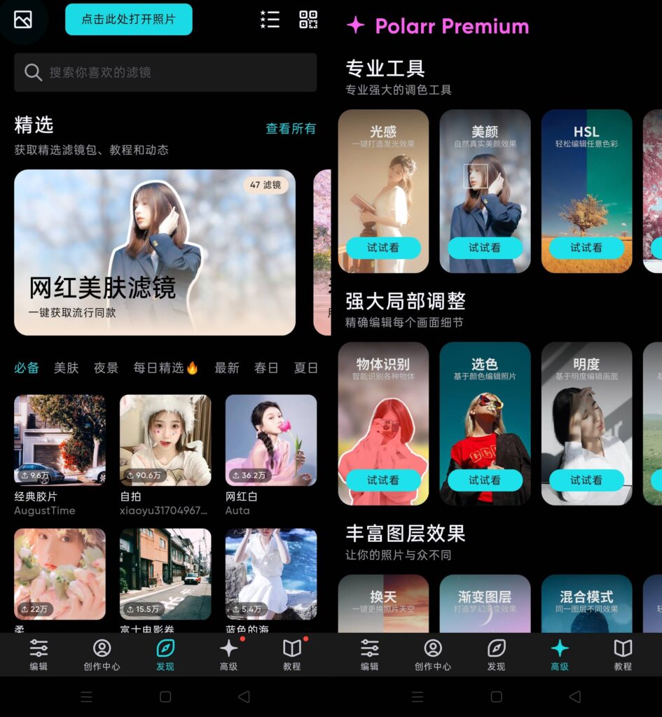 图片[1]-Android 手机 Polarr泼辣修图 v6.10.3解锁专业版-永恒心锁-分享互联网