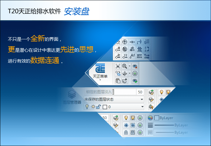 图片[1]-T20天正给排水个人单机版 V6.0-v10.0 官方离线安装软件特别版-永恒心锁-分享互联网