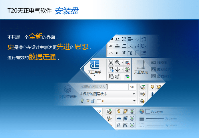 图片[1]-T20天正电气个人单机版 v6.0-v10.0 官方离线安装包中文特别版-永恒心锁-分享互联网