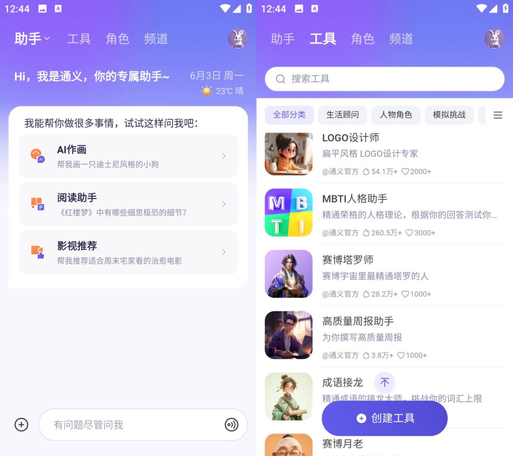 图片[1]-Android 手机 通义千问 v3.12.0全能AI助手-永恒心锁-分享互联网