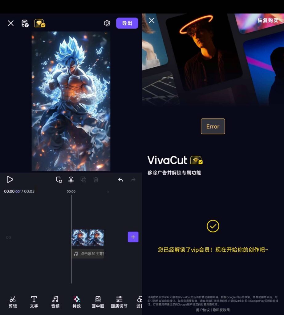图片[1]-Android 手机 VivaCut 视频剪辑 v4.1.9解锁会员版-永恒心锁-分享互联网