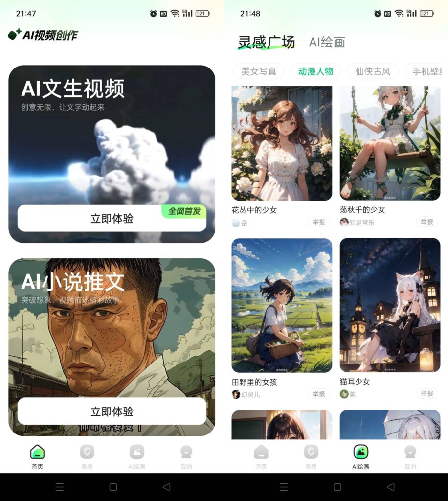 图片[1]-Android 手机 文生视频AI v1.1.2 登陆解锁会员版-永恒心锁-分享互联网