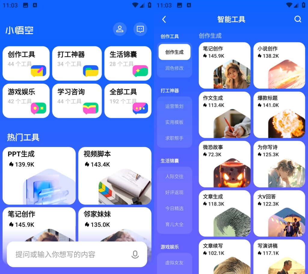 图片[1]-Android 手机 小悟空 v1.5.0小说创作自媒体工具-永恒心锁-分享互联网