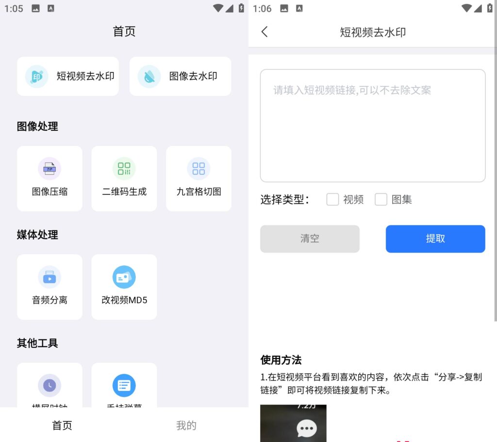 图片[1]-Android 手机 青禾去水印 v1.0.0.3 多平台视频无水印提取工具-永恒心锁-分享互联网