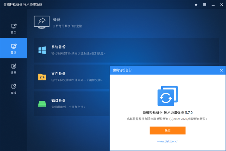 图片[1]-傲梅轻松备份破解版AOMEI Backupper 7.4.2-永恒心锁-分享互联网