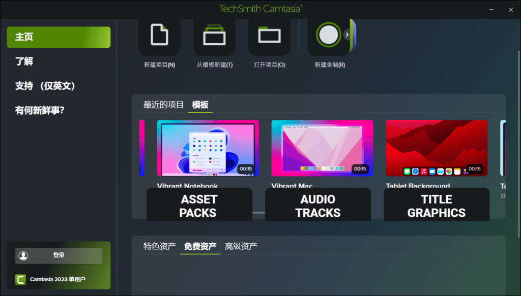 图片[1]-Camtasia v24.1.5/v23.4.8/v2020.0.13/v2019.0.10 x64-永恒心锁-分享互联网