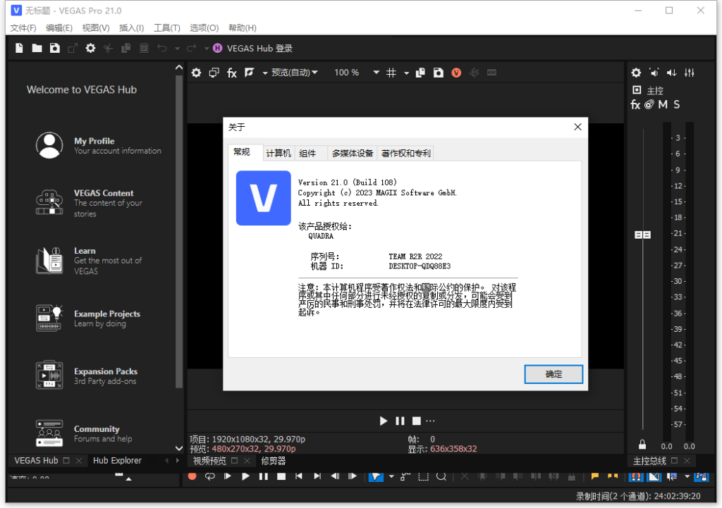 图片[1]-非线性视频编辑软件 MAGIX VEGAS Pro v22.0.0.248 x64直装版-永恒心锁-分享互联网