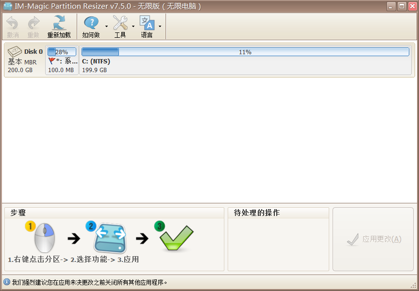 图片[1]-分区无损调整工具IM-Magic Partition Resizer v7.5.1直装版-永恒心锁-分享互联网