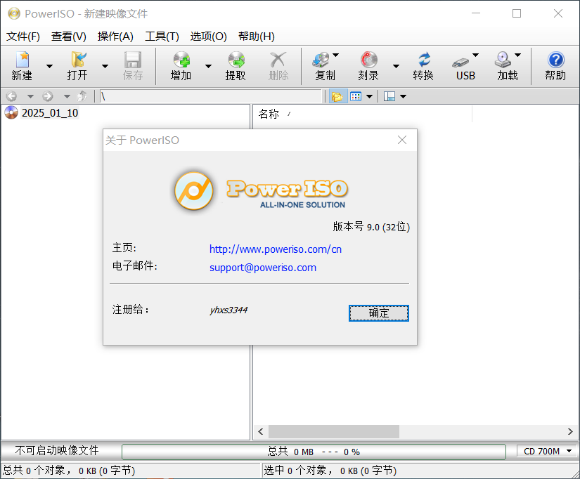 图片[1]-虚拟光驱软件PowerISO中文版v9.0.0直装版-永恒心锁-分享互联网