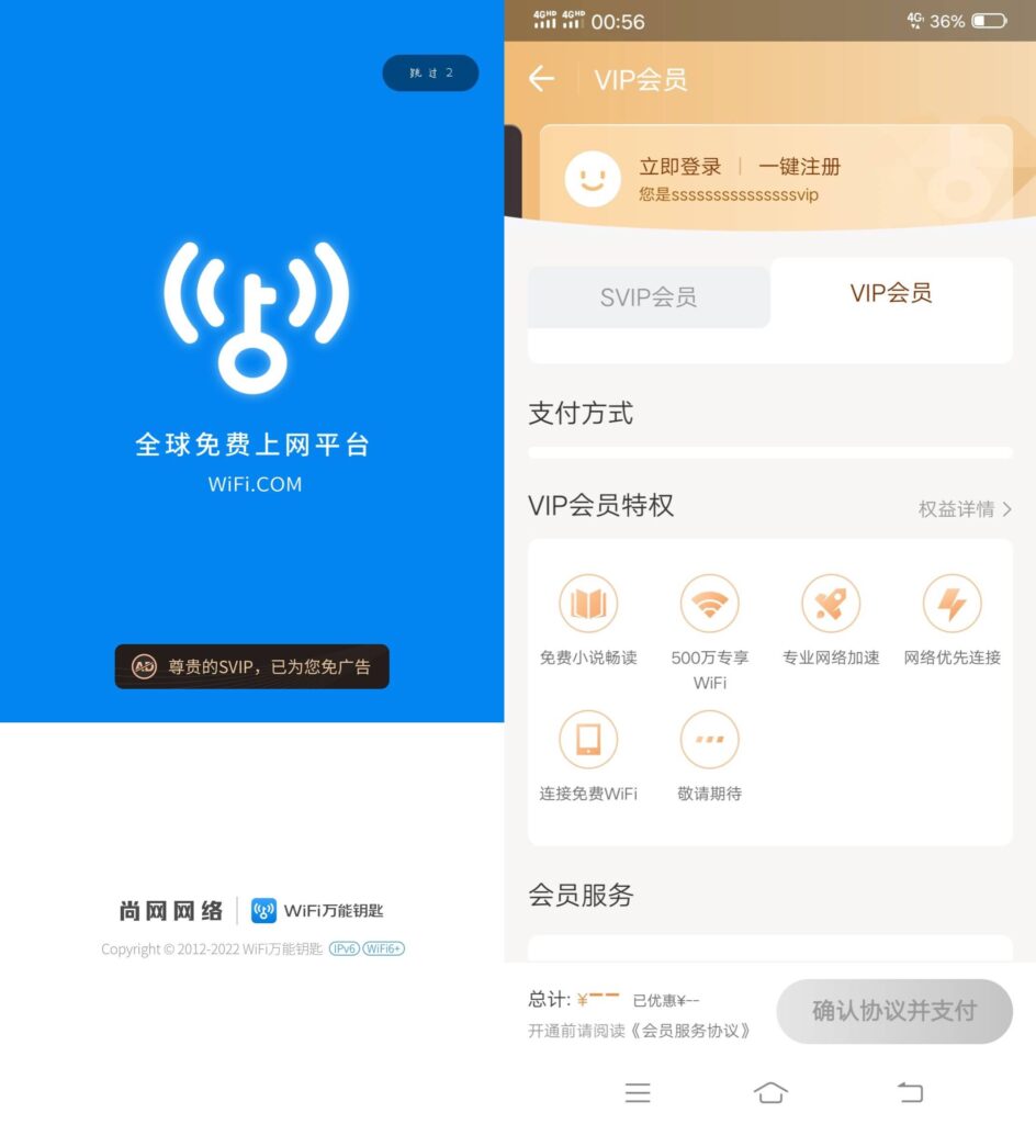 图片[1]-手机 WiFi万能钥匙APP v5.2.1去广告Svip破解版-永恒心锁-分享互联网