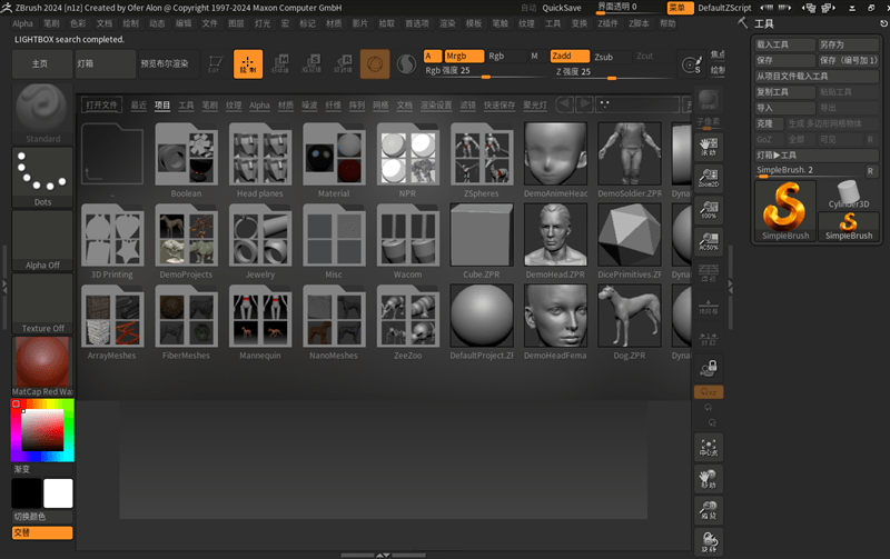 图片[1]-3D数字雕刻软件ZBrush v2025.2.0/v2024.0.4/v2023.2.1/v2022.0.7-永恒心锁-分享互联网