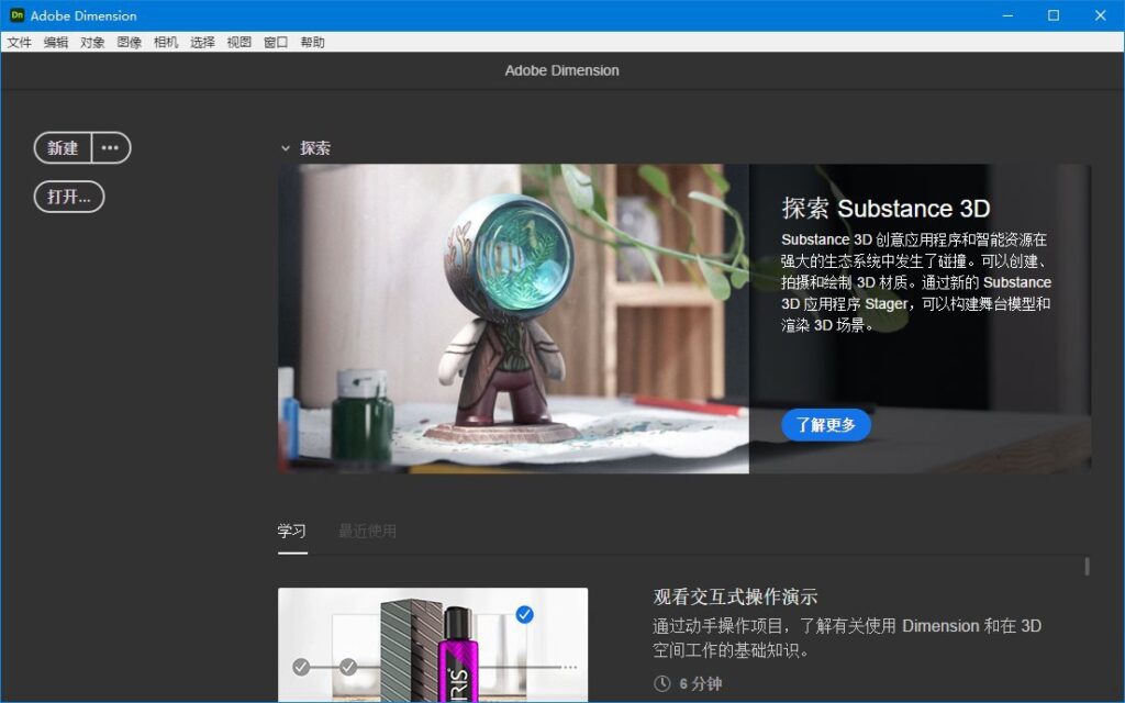 图片[1]-Adobe Dimension 2025 v4.1.1.4331特别版-永恒心锁-分享互联网