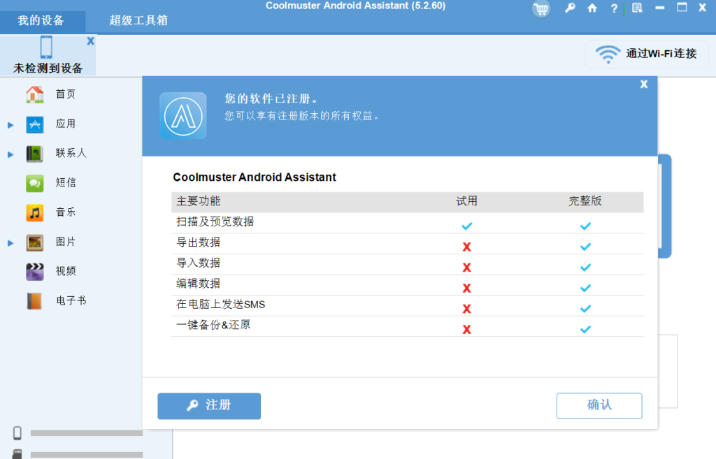 图片[1]-安卓助手 Coolmuster Android Assistant v5.2.60-永恒心锁-分享互联网