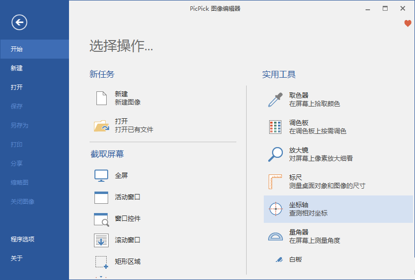 图片[1]-PicPick Professional v7.3.4 中文直装版/破解绿色版-永恒心锁-分享互联网